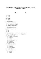 가족복지를 담당하는 주체를 나누어 보고 가족복지서비스를 기능상의 특성에 따라 유형을 구분하여 설명하시오-1