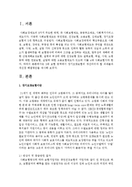5대 보험 영역에서 장기요양보험의 개선되어야 할 과제들과 개선점 해결방안을 제시-2