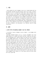 남자와 여자의 성비가 불균형하게 되어 어느 한 쪽의 성이 많다고 가정했을 때, 이로 인해 발생할 수 있는 사회문제와 사회복지적 대책-2