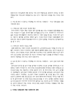 남자와 여자의 성비가 불균형하게 되어 어느 한 쪽의 성이 많다고 가정했을 때, 이로 인해 발생할 수 있는 사회문제와 사회복지적 대책-3