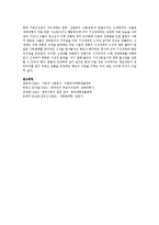 가족구성원의 세대 간 차이와 해소방안에 대하여 서술하시오-4
