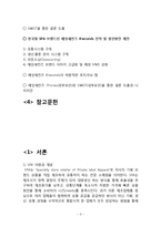 에잇세컨즈 브랜드전략분석과 에잇세컨즈 SWOT분석및 에잇세컨즈 향후 마케팅방향 제안-3