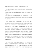 에잇세컨즈 브랜드전략분석과 에잇세컨즈 SWOT분석및 에잇세컨즈 향후 마케팅방향 제안-4