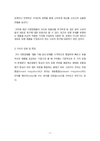 에잇세컨즈 브랜드전략분석과 에잇세컨즈 SWOT분석및 에잇세컨즈 향후 마케팅방향 제안-5