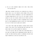 에잇세컨즈 브랜드전략분석과 에잇세컨즈 SWOT분석및 에잇세컨즈 향후 마케팅방향 제안-8