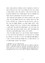 에잇세컨즈 브랜드전략분석과 에잇세컨즈 SWOT분석및 에잇세컨즈 향후 마케팅방향 제안-12