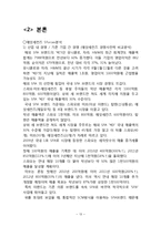 에잇세컨즈 브랜드전략분석과 에잇세컨즈 SWOT분석및 에잇세컨즈 향후 마케팅방향 제안-13
