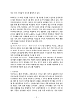 에잇세컨즈 브랜드전략분석과 에잇세컨즈 SWOT분석및 에잇세컨즈 향후 마케팅방향 제안-18