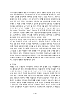 에잇세컨즈 브랜드전략분석과 에잇세컨즈 SWOT분석및 에잇세컨즈 향후 마케팅방향 제안-19