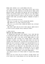에잇세컨즈 브랜드전략분석과 에잇세컨즈 SWOT분석및 에잇세컨즈 향후 마케팅방향 제안-20