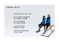 프로스펙스W 마케팅 4P,STP,SWOT 전략분석과 프로스펙스W 스타마케팅사례분석및 프로스펙스W 마케팅전략 평가-4