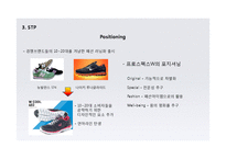 프로스펙스W 마케팅 4P,STP,SWOT 전략분석과 프로스펙스W 스타마케팅사례분석및 프로스펙스W 마케팅전략 평가-14