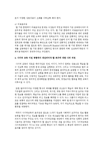 사이버 교육 이전 경험에서 개선되어야 할 욕구에 대해 자신의 의견을 표출해주세요-5
