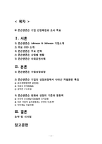 존슨앤존슨 기업성장 경영전략분석과 존슨앤존슨 성공요인분석및 존슨앤존슨 사회공헌사례분석-2
