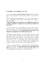 존슨앤존슨 기업성장 경영전략분석과 존슨앤존슨 성공요인분석및 존슨앤존슨 사회공헌사례분석-3