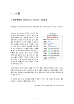 존슨앤존슨 기업성장 경영전략분석과 존슨앤존슨 성공요인분석및 존슨앤존슨 사회공헌사례분석-4