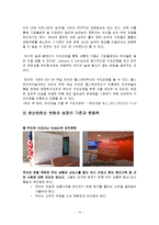 존슨앤존슨 기업성장 경영전략분석과 존슨앤존슨 성공요인분석및 존슨앤존슨 사회공헌사례분석-14