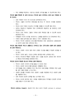 존슨앤존슨 기업성장 경영전략분석과 존슨앤존슨 성공요인분석및 존슨앤존슨 사회공헌사례분석-15
