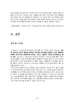 존슨앤존슨 기업성장 경영전략분석과 존슨앤존슨 성공요인분석및 존슨앤존슨 사회공헌사례분석-19