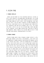 카페베네 마케팅전략분석과 카페베네 문제점분석과 향후전략제안,카페베네 하이브리드 마케팅전략 적용사례-4