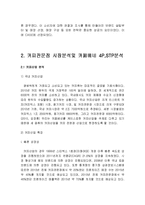 카페베네 마케팅전략분석과 카페베네 문제점분석과 향후전략제안,카페베네 하이브리드 마케팅전략 적용사례-5