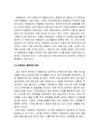 카페베네 마케팅전략분석과 카페베네 문제점분석과 향후전략제안,카페베네 하이브리드 마케팅전략 적용사례-17