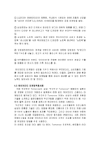 카페베네 마케팅전략분석과 카페베네 문제점분석과 향후전략제안,카페베네 하이브리드 마케팅전략 적용사례-19