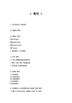 미스터도넛 마케팅전략(SWTO,STP,4P)분석및 새로운 전략 제안-2