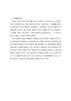 미스터도넛 마케팅전략(SWTO,STP,4P)분석및 새로운 전략 제안-5