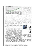 사업계획서- 스마트폰 어플리이케이션 제작-2