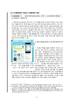 사업계획서- 스마트폰 어플리이케이션 제작-3
