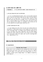 사업계획서- 스마트폰 어플리이케이션 제작-4