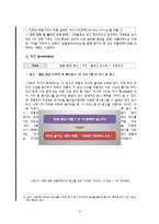 사업계획서- 스마트폰 어플리이케이션 제작-12