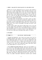 사업계획서- 스마트폰 어플리이케이션 제작-13