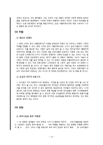 사업계획서- 스마트폰 어플리이케이션 제작-16