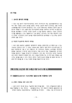 사업계획서- 스마트폰 어플리이케이션 제작-18