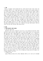 아동에 관한 현 사회의 문제점과 미래사회 아동의 중요성에 대해 서술하시오.-2