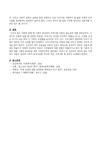아동에 관한 현 사회의 문제점과 미래사회 아동의 중요성에 대해 서술하시오.-5
