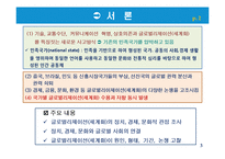 글로벌리제이션의 유형과 논쟁-3