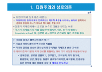 글로벌리제이션의 유형과 논쟁-4
