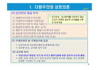 글로벌리제이션의 유형과 논쟁-5