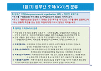 글로벌리제이션의 유형과 논쟁-16