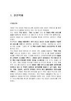 DHL VS 한진택배 마케팅전략 비교분석 및 SWOT,STP분석-3