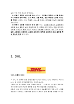 DHL VS 한진택배 마케팅전략 비교분석 및 SWOT,STP분석-13