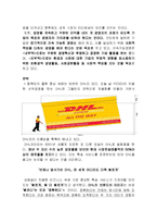 DHL VS 한진택배 마케팅전략 비교분석 및 SWOT,STP분석-16