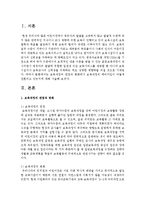 보육과정의 관점과 변화에서 보육과정의 패러다임이 어떻게 전환되고 있는가-2
