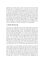 보육과정의 관점과 변화에서 보육과정의 패러다임이 어떻게 전환되고 있는가-3