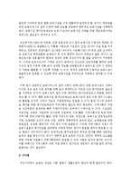 보육과정의 관점과 변화에서 보육과정의 패러다임이 어떻게 전환되고 있는가-4