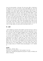 보육과정의 관점과 변화에서 보육과정의 패러다임이 어떻게 전환되고 있는가-5