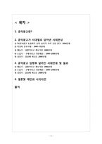 공익광고 정의및 공익광고 시대별사례분석과 공익광고가 시대별로담아낸 사회현상분석및 공익광고 집행후 달라진 사회반응분석및 결과분석과 나의의견-2